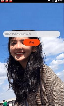 QQ空间万能查看器安卓版