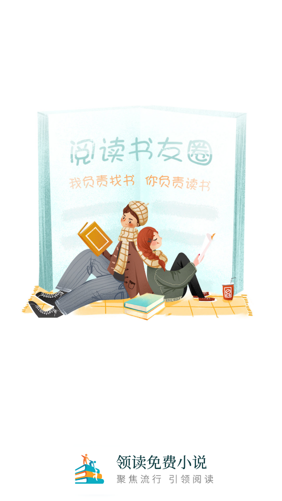 领读免费小说