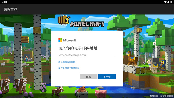 我的世界国际服1.21正式版