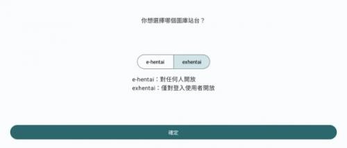 ehviewer绿色版2.0.0.0