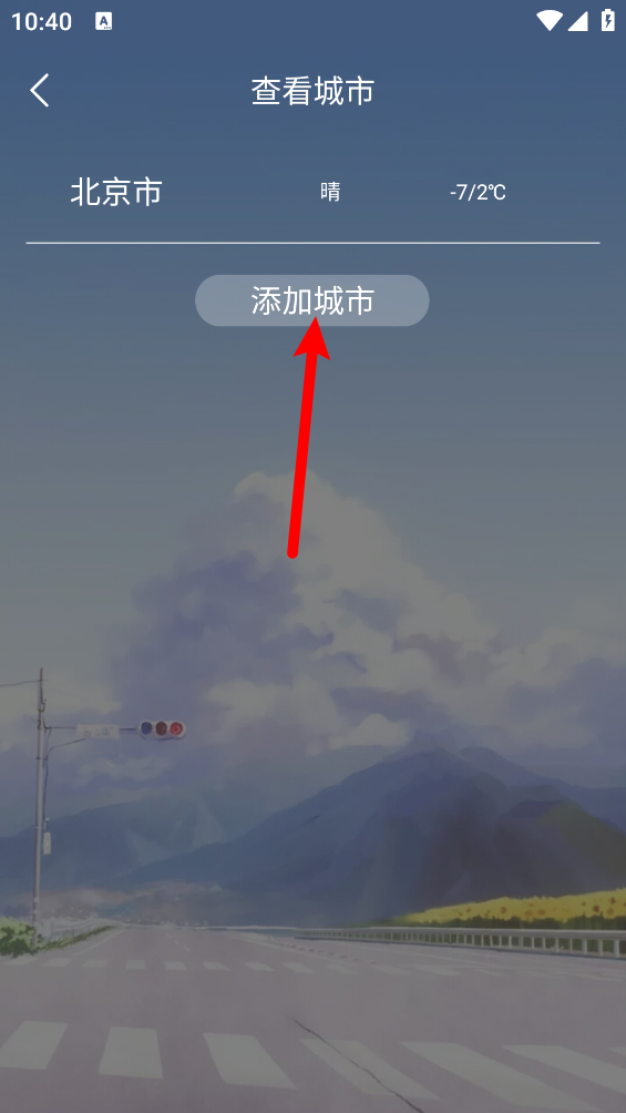 本地天气预报通