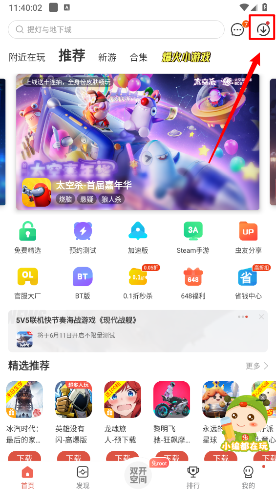 虫虫助手app