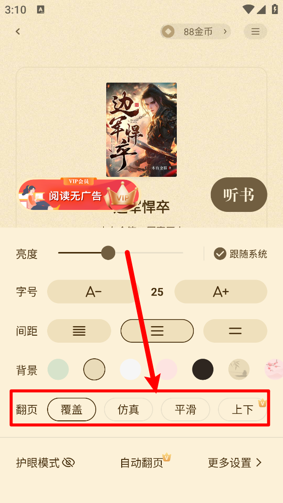青橙小说免费版