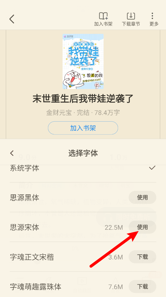 蛮多小说最新版