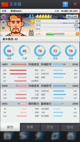 篮球经理单机版