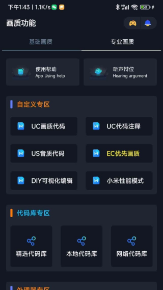 小茂画质助手120帧