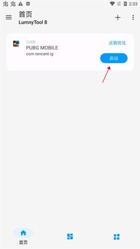 Lumnytool8.0最新版本