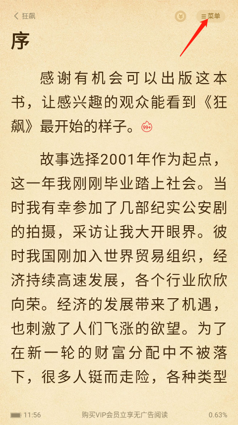 七猫小说安卓版