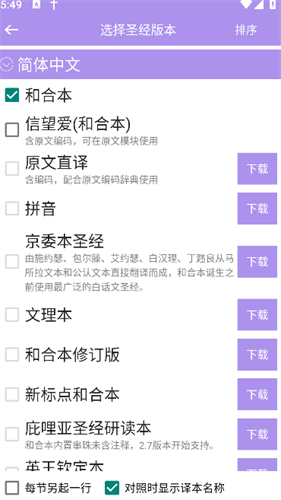 精读圣经新旧约和合本