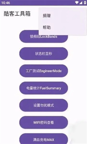 酷客工具箱app