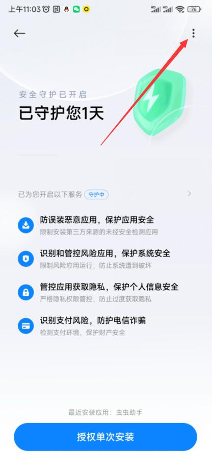 虫虫助手app