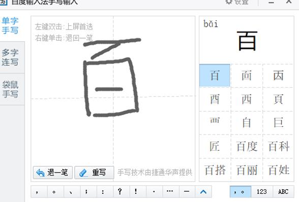百度手写输入法