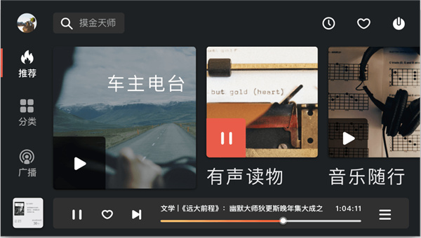 喜马拉雅车机版