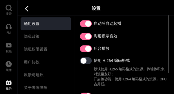 哔哩哔哩车机版