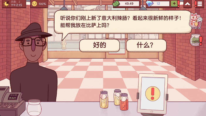 可口的比萨国际版