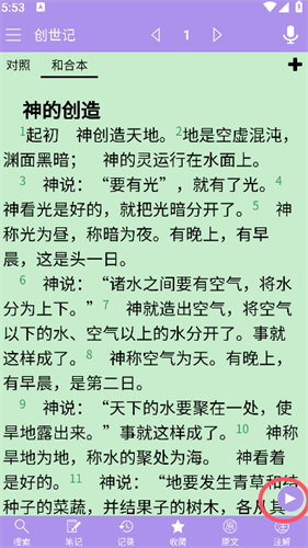 精读圣经新旧约和合本