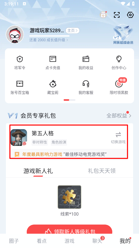 网易大神极速版