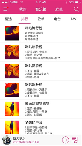 咪咕音乐极速版