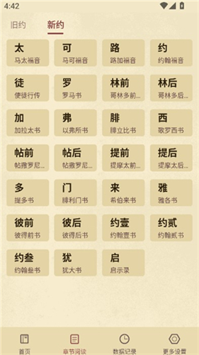 圣经和合本新旧约