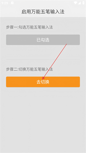 万能五笔输入法