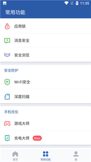 猎豹清理大师最新版