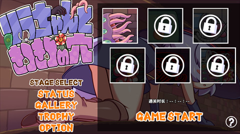 莉拉酱与狭窄洞窟