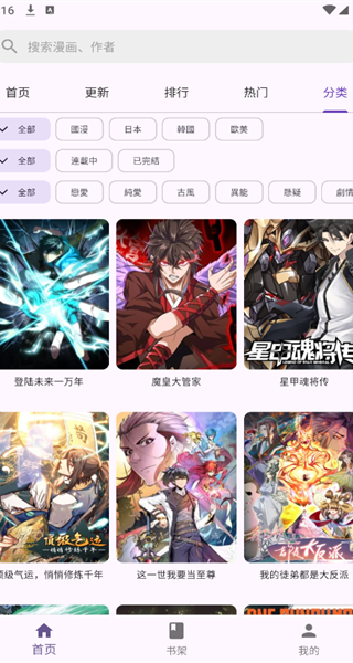 挽离漫画最新版