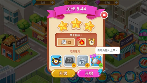 楼下的早餐店最新版