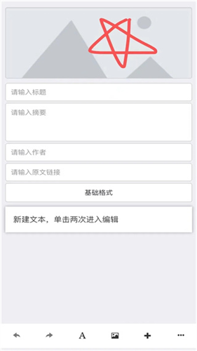 秀米微信编辑器