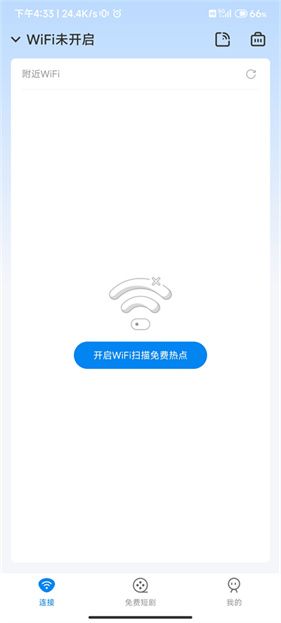 WiFi万能钥匙极速版