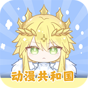 动漫共和国无广告纯净版