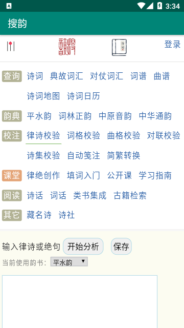 律诗校验工具最新版