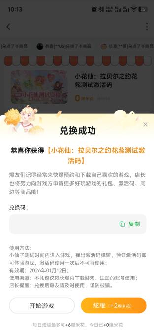 小花仙拉贝尔之约