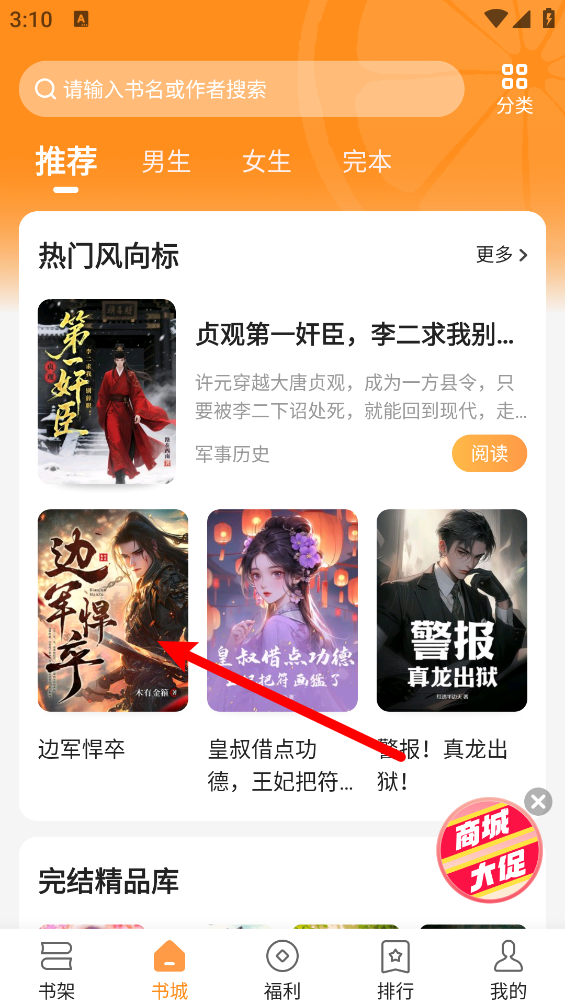 青橙小说免费版