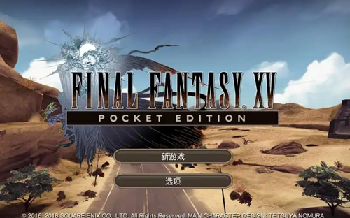 最终幻想15口袋版