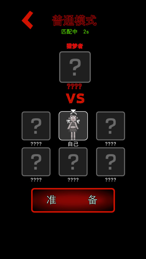 猛鬼宿舍伥鬼与天使模式