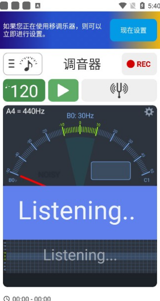 调音器和节拍器
