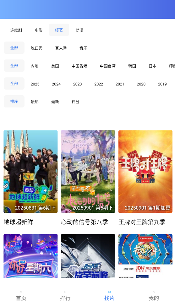 蓝天视频免费追剧