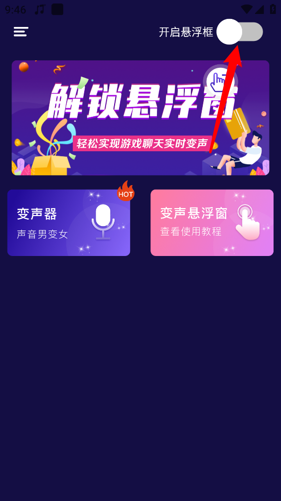 开黑语音包变声器