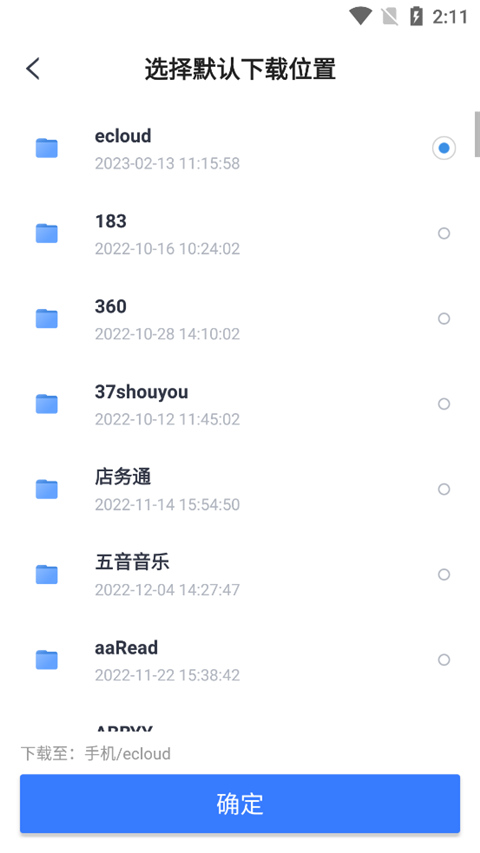 天翼云盘精简版