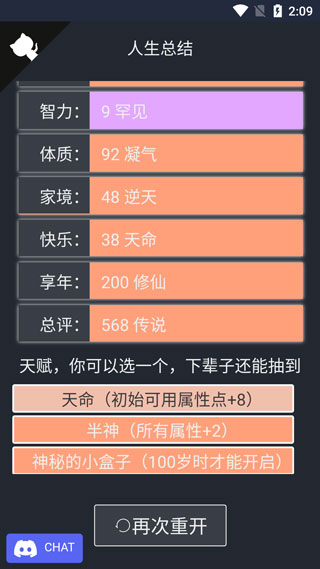 人生重开模拟器免广告
