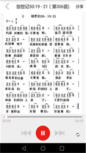 微读圣经手机版