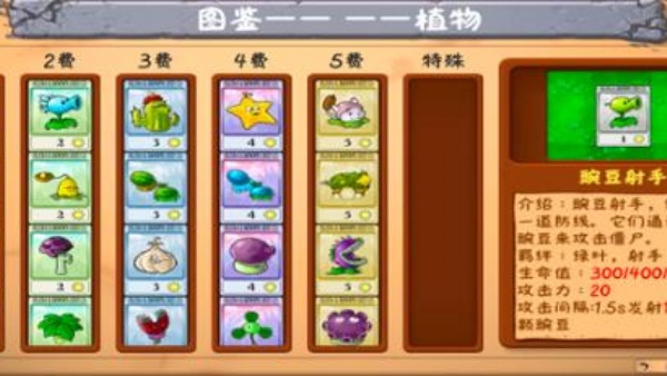 PVZ金铲铲版