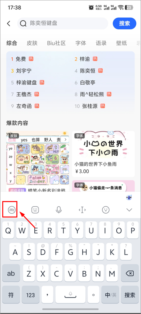 讯飞语音输入法