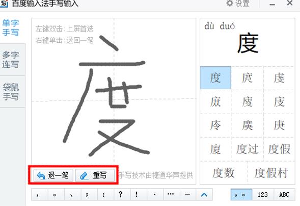 百度手写输入法