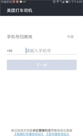 美团打车司机端