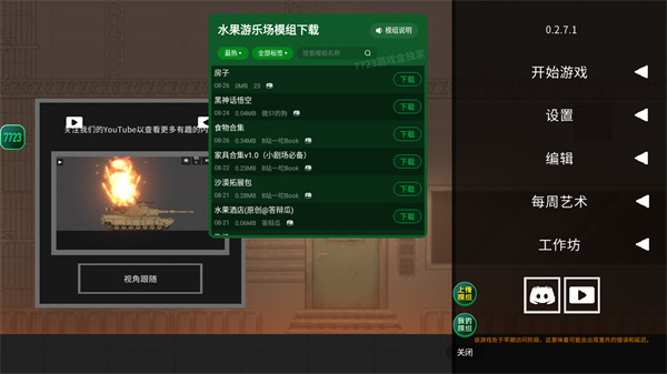 水果游乐场7723汉化版