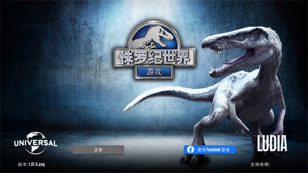 侏罗纪世界国际服官方正版