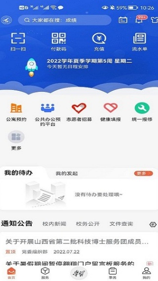 西工大翱翔门户