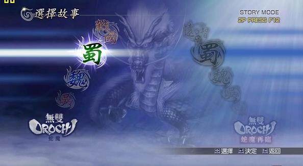 无双大蛇z中文版